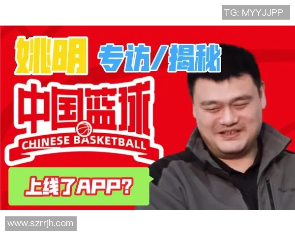 姚明专属定制服装背后的故事与设计理念探秘