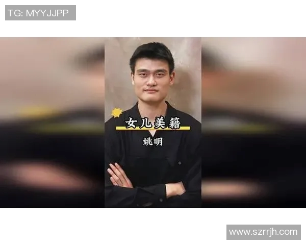 姚明女儿成长记录曝光引发热议网友纷纷点赞支持其追求梦想