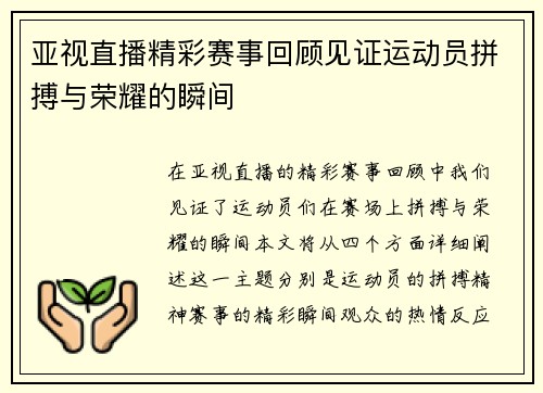 亚视直播精彩赛事回顾见证运动员拼搏与荣耀的瞬间