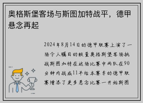奥格斯堡客场与斯图加特战平，德甲悬念再起